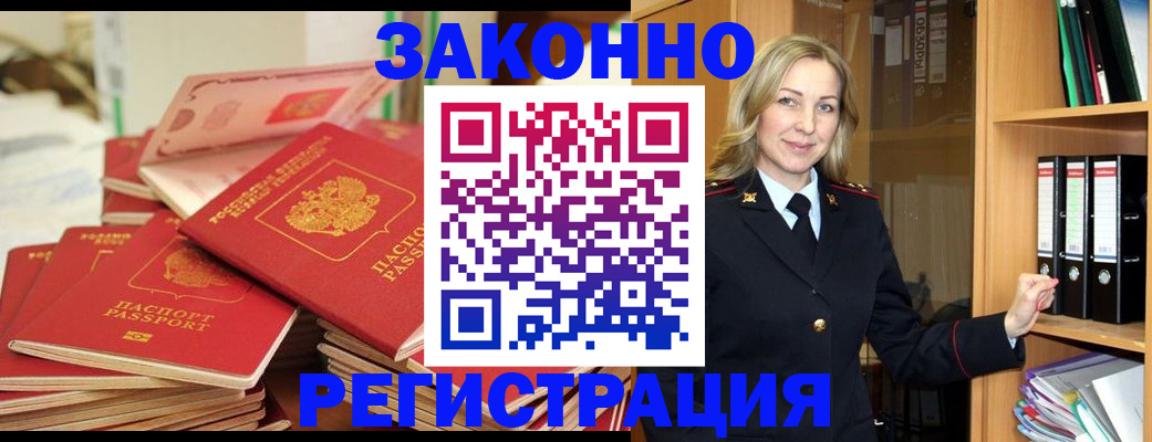 прописка паспорт в Одинцово