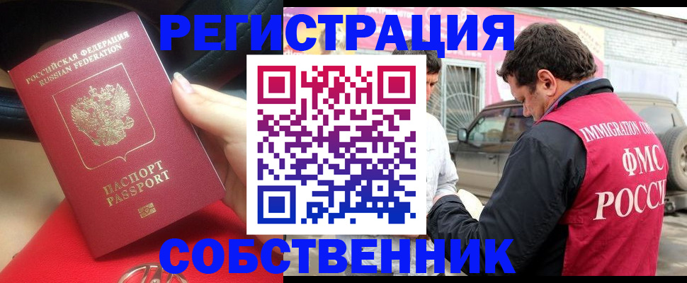 временная регистрация для всех в Одинцово