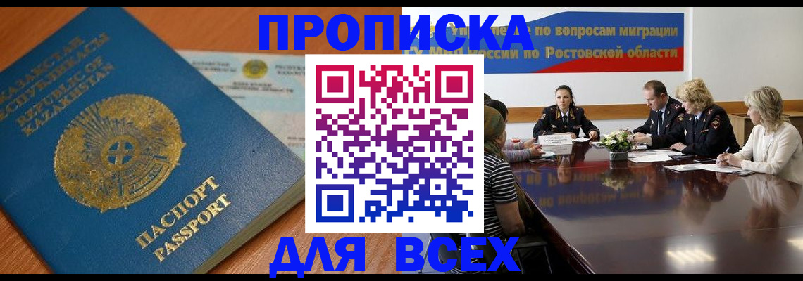 временная регистрация в квартире в Одинцово